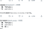 【緊急】Twitter『熱　下がらない』で検索すると凄い