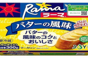 マーガリン「ラーマ」、販売終了へ　57年の歴史に幕