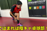卓球とかいうクソ陰キャスポーツwww