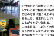 【名古屋】河合塾足コキ事件