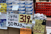 【悲報】誰も買わない中華マスク、ついに50枚300円を切りそう