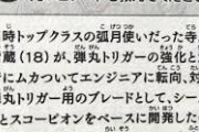 ★【ワートリ】レイガストはC級では唯一の盾だから弾トリガー使いには優勢、他の攻撃手には劣勢って感じかね？