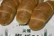 お前らがパン屋でよく買うパンｗｗｗｗｗｗ