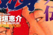 伝説の漫画 刃牙外伝「マウント斗羽vs猪狩完至」無料公開ッッッッッ！！！！