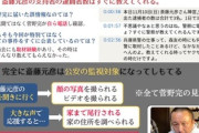 菅野完の配信「(兵庫県警は)①斎藤支持者の逮捕者数はすぐに教えてくれる②完全に斎藤元彦は公安の監視対象になってしもてる」浜田議員「質問主意書提出を検討します」