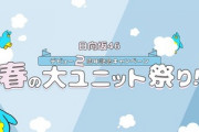 【日向坂46】「聴いたらナゼかお腹がすく曲」←難しすぎる件www【春の大ユニット祭り】