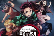【鬼滅の刃】アニメ版キャラクター人気ランキングTOP38が発表！！第2位は煉獄杏寿郎。第1位は…