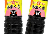 【悲報】九州の醤油、甘すぎる