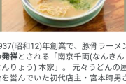 20年前はとんこつラーメンなんて偽物は存在しなかった