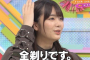 【欅坂46】田村保乃「全剃りです」