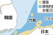 【韓国】海洋調査船3隻、竹島周辺で日本の領海侵入 ⇒ 日本は抗議 ⇒ 韓国「正当な調査」
