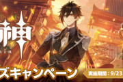 【NGS悲報】セガ、原神さんに尻尾を振りまくり