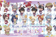 「魔法使いの約束」×「ナンジャタウン」コラボ詳細公開！イースターがテーマのうさ耳＆ねこ耳が両方楽しめる