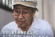 上級国民飯塚幸三、単独取材に「安全な車を開発するようメーカーが心がけ…」さっき運転ミスって言われてたよ？