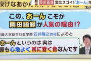岡田監督の『おーん』、真面目に分析されるｗｗｗ