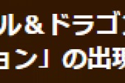 【パズドラ】3000日記念ダンジョンの出現モンスター不具合とお詫びについてお知らせ…全員にスーパーノエル5体を配布