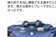 スコットランドメディア「忘れ去られる勝利もあるが、この試合はずっと語り継がれる。日本を讃えよう」