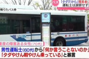 「無料で暇だから乗ってる」 乗り間違え循環ルートを1周した障害ある女性客に運転士が暴言→謝罪拒否し退社