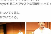【悲報】山田勝己「俺にはアムウェイしかないんですよ」