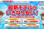 ジャパネットたかたのエアコン下取りセールで賃貸のエアコンを下取りに出してしまった時の対処法