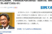 【速報】元TBSの立憲杉尾氏「小野田議員の、週刊新潮の取材は気持ち悪い発言は言い過ぎではないか」