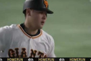 【動画】昨日の巨人･岡本和真の超特大4号ホームラン！！