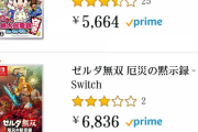【大爆笑】Switch桃鉄、懐古おじさんの意に反して50万本売れてしまうwww