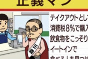 【悲報】マスコミさん、「正義マン」を悪者扱いしてしまう