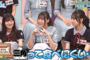 大田美月が日本食の伝統を否定！【日向坂で会いましょう】【日向坂46】