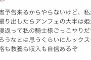 【画像】女さん「私が自撮り出したらクソオスの大半は私の騎士ごっこやり出す」