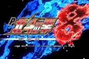 【新台噂】来年1月頃にP北斗の拳9とSディスクアップ2登場か！？