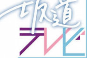 【乃木坂46】超朗報！！！これマジ！？ 凄い番組が放送決定！！！ｷﾀ━━━━(ﾟ∀ﾟ)━━━━!!