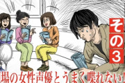 【悲報】声優の松岡禎丞くん、ガチでやばい事を女声優さんなどに暴露されるｗｗｗ