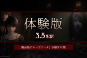 3/12発売予定『零 ～紅い蝶～ REMAKE』本日3/5よりセーブデータを製品版に引き継ぎ可能な体験版が配信開始！