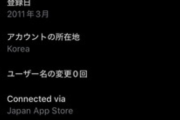 【悲報】Xに新実装された国籍透視機能が気持ち悪いすぎる。終わりだよこのSNS