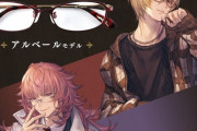 【グラブル】執事眼鏡コラボグッズ第5弾「アルベール」「ユリウス」モデルが2024年1月29日まで予約受付中！