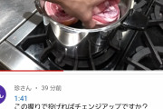 【超朗報】ダルビッシュ有さん、なぜかチャーシューを作る動画をyoutubeにアップ