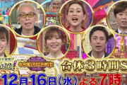 【悲報】今夜くらべてみました、3月で終了か？