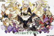 【パズドラ】メイドイデアル人気過ぎワロタwwwww
