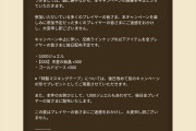 【議論】年間無料配布予定分から3000ジュエル差し引かれるだけでは