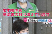 【コロナ速報】小池百合子「（新規感染者１００人以上は）検査に伴って増えてるだけなのでむしろ良い傾向かというふうに思います」
