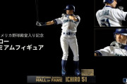 【画像】MLBがガチったイチローフィギュア（4万4000円）