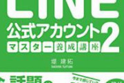 【驚愕】LINE流出の真相、ヤバすぎる