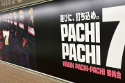 【朗報】PACHI-PACHI-7プロジェクト3組目のクリエイターは「東海オンエア」で確定ｗｗｗｗｗｗｗｗ
