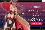 【にじさんじ】『ニュイ・ソシエール 1/7スケールフィギュア』ホビーECサイト『FURYU HOBBY MALL』にて本日1月23日予約開始！
