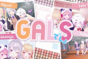 【にじさんじ】明日19時から、にじさんじGALS 再集合！まさかついにパトラギャルの作曲したあの曲が・・・？！？