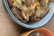 ワイのカツ丼にいくら出せる？（※画像あり）