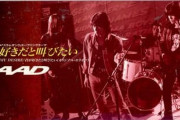 【スラムダンク】君が好きだと叫びたい歌ってたバンド、誰も覚えてない