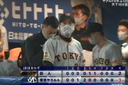 【負け】巨人ファン集合【終戦】