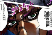 【驚愕】最近「ジョジョ」見始めたんやが、何部が一番面白いの？？？